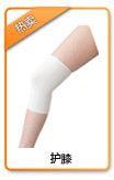 百傲鲨天美龙纤维保暖护膝—针对膝关节痛空调护膝四季兼用
            