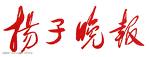 百傲鲨隆重推出“全国关节科普征文活动”,2009
            年9月18日第A31版