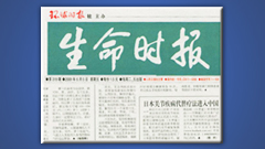 百傲鲨全国媒体报道之生命时报--日本关节疾病
代替疗法进入中国